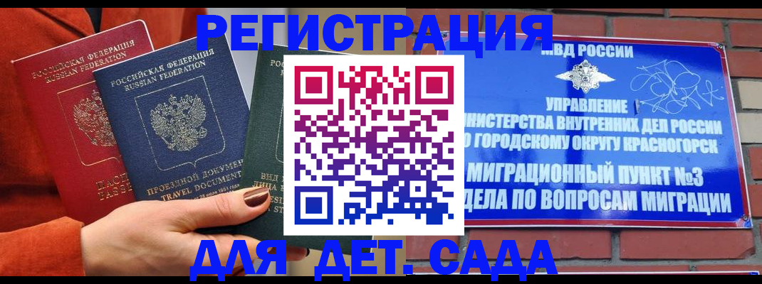 прописка штамп в Судаке