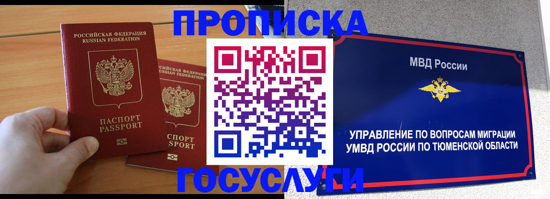 временная регистрация в квартире в Судаке